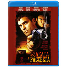 От заката до рассвета [Blu-ray]