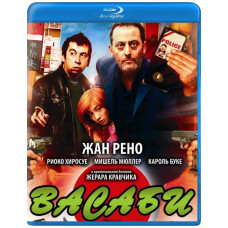 Васаби [Blu-Ray]