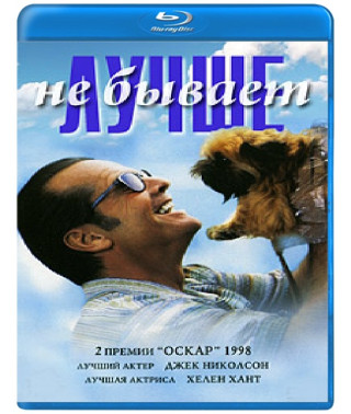 Лучше не бывает [Blu-Ray]