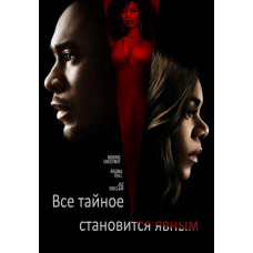 Everything secret becomes clear [DVD]