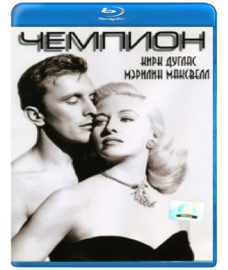 Чемпион [Blu-Ray]