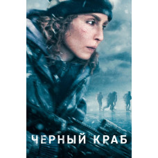  Чорний краб (Чорний краб) [DVD]