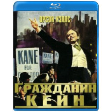 Громадянин Кейн [Blu-Ray]