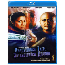 Тигр, що крадеться, причаївся дракон [Blu-ray]