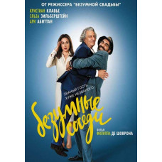 Crazy Neighbors (2017) [DVD]