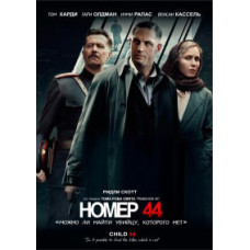 Номер 44 [DVD]