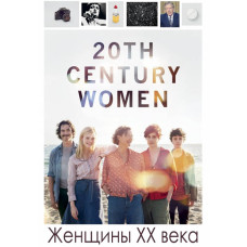 Женщины ХХ века [DVD]