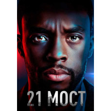 21 Bridges [DVD]