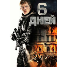 6 днів [Blu-ray]