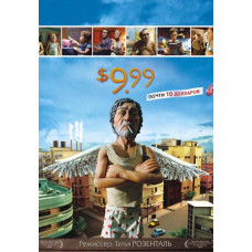 9.99 доларів [DVD]