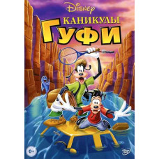 Канікули Гуфі [DVD]