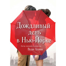 A Rainy Day in New York [DVD]