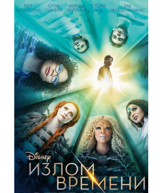 A Wrinkle in Time [DVD]