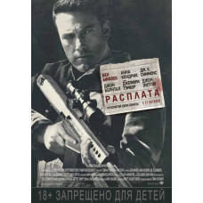 Розрахунок [DVD] (2016)