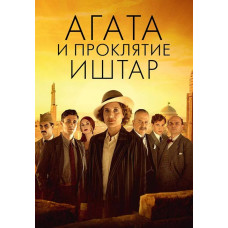 Agatha and the Curse of Ishtar [DVD]