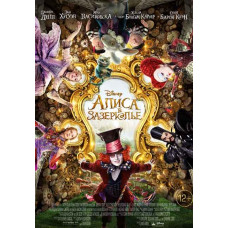 Алиса в Зазеркалье [DVD]