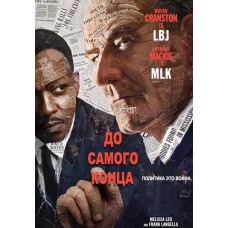 До кінця [DVD]