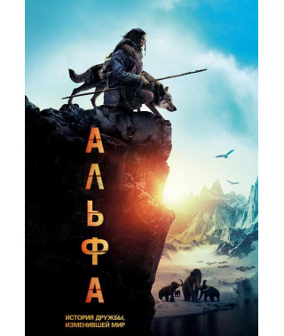 Альфа [DVD]