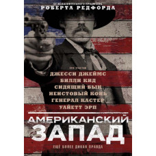 Американський захід (1 сезон) [DVD]