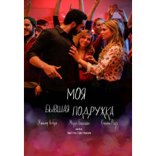 My Ex-Girlfriend [DVD]