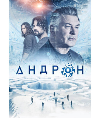 Андрон – Чорний лабіринт [DVD]
