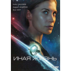 Иная жизнь (1-2 сезон) [2 DVD]