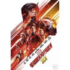 Человек-муравей и Оса [DVD]