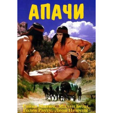 Апачи [DVD]