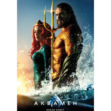 Аквамен [DVD]
