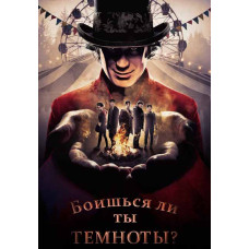 Are you afraid of the dark? (Are You Afraid of the Dark?) (Season 1) [DVD]