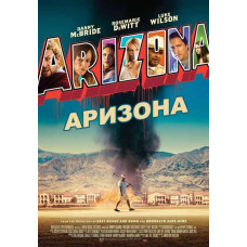 Арізона [DVD]
