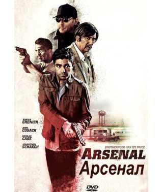 Арсенал [DVD]
