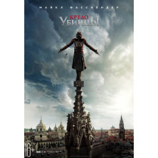 Кредо вбивці [DVD]