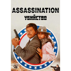 Убийство [DVD]