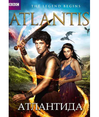 Атлантида (1-2 сезон) [2 DVD]