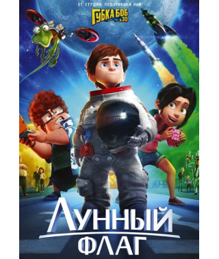 Лунный флаг [DVD]