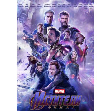 Мстители: Финал [DVD]