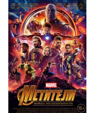 Avengers: Infinity War [DVD]