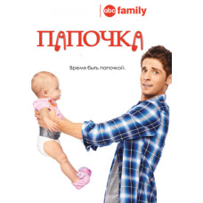 Daddy (season 1-6) [6 DVDs]