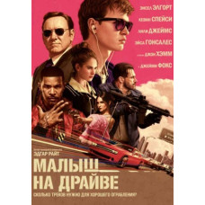 Baby Driver [DVD]