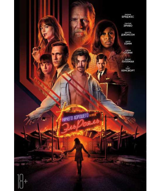 Ничего хорошего в отеле «Эль рояль» [DVD]