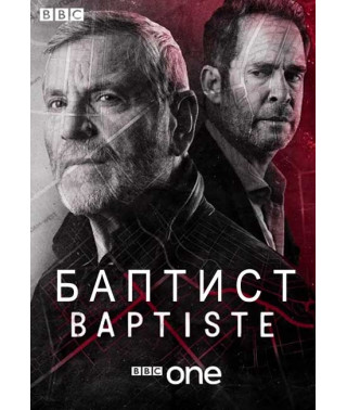 Баптист (1 сезон) [DVD]