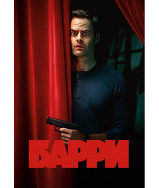 Барри (1-2 сезон) [2 DVD]