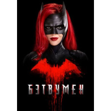 Бетувумен (1 сезон) [DVD]