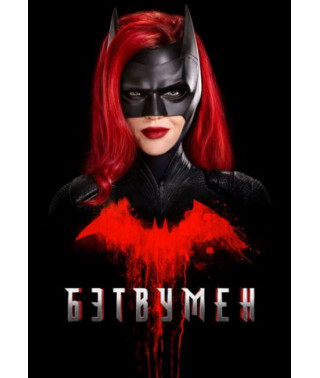 Batwoman (Season 1) [DVD]
