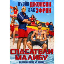 Baywatch [DVD]