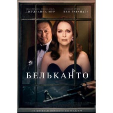 Bel Canto [DVD]