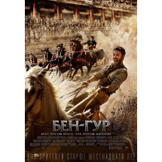 Ben-Hur [DVD]