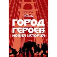 Місто Героїв: Нова Історія (1-2 сезон) [2 DVD]