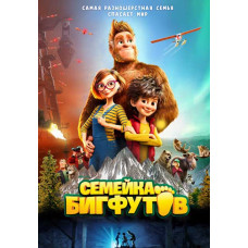 Сімейка Бігфутів [DVD]